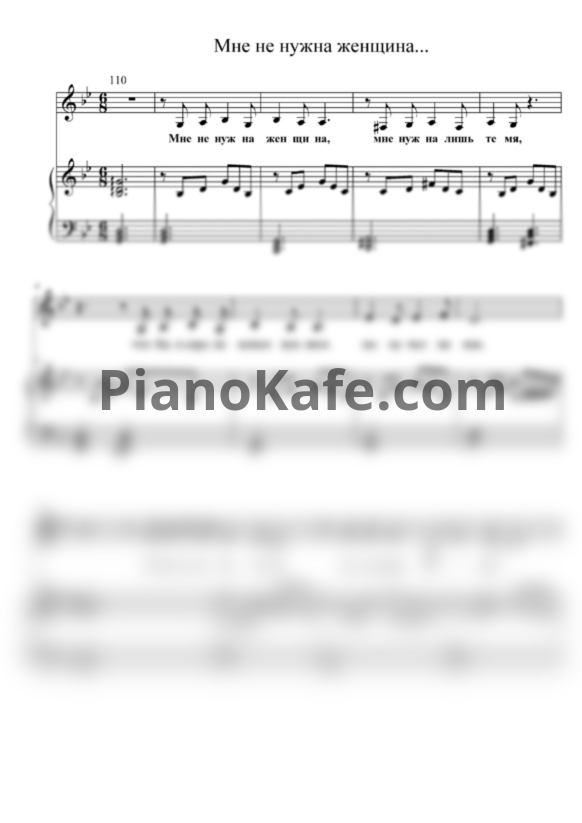 Ноты Группа "ПАНОРАМА" (г. Калачинск) - Полукровка - PianoKafe.com
