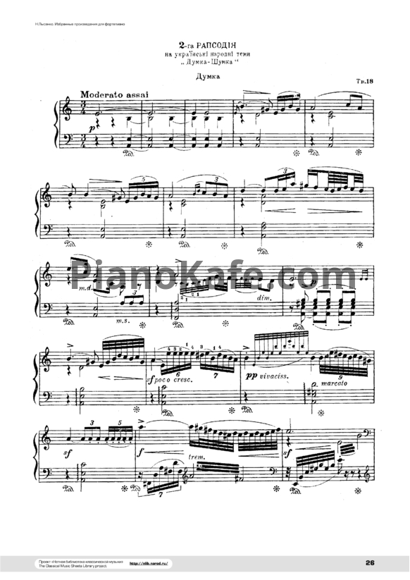 Ноты Николай Лысенко - Рапсодия №2 на украинские народные темы «Думка-шумка» (Op. 18) - PianoKafe.com