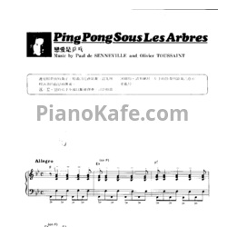 Ноты Richard Clayderman - Ping pong sous les arbres - предпросмотр