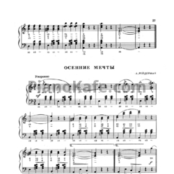 Ноты А. Рейдерман - Осенние мечты - предпросмотр