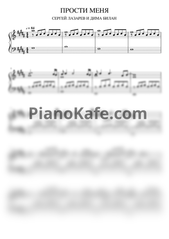 Ноты Дима Билан и Сергей Лазарев - Прости меня (Виктор Шустов cover) - PianoKafe.com