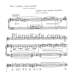 Ноты И. Шамо - Седеют косы наших матерей - предпросмотр