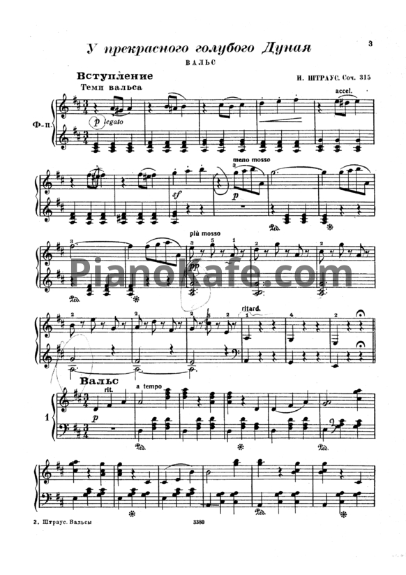 Ноты Иоганн Штраус - У прекрасного голубого Дуная (Соч. 315) - PianoKafe.com