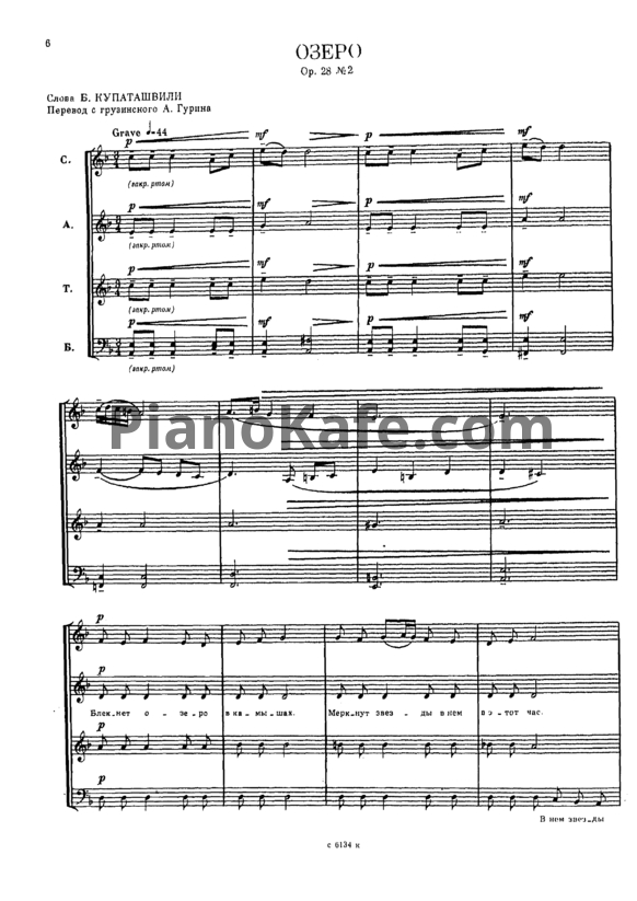 Ноты Мераб Парцхаладзе - Озеро (Op. 28 №2) - PianoKafe.com