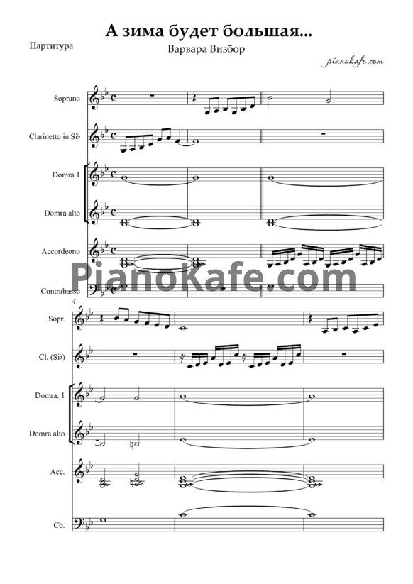 Ноты Варвара Визбор - Зима (Партитура и партии) - PianoKafe.com