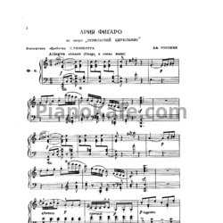 Ноты Джоаккино Россини - Ария Фигаро - предпросмотр
