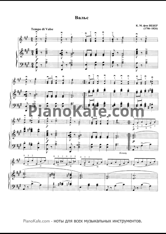 Ноты К. М. фон Вебер - Вальс (для балалайки и фортепиано) - PianoKafe.com