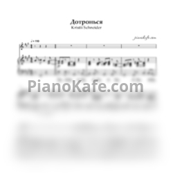 Ноты Kristii Schneider - Дотронься