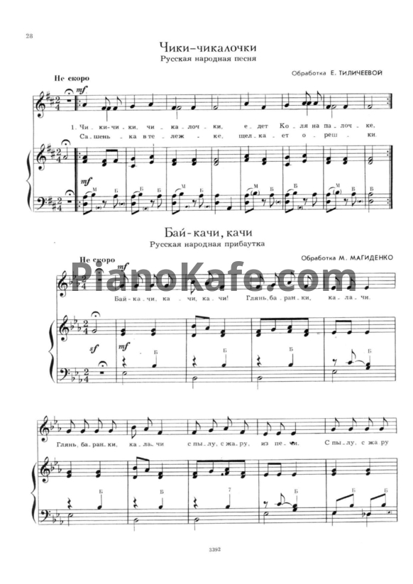 Ноты М. Магиденко - Бай-качи, качи (Русская народная прибаутка) - PianoKafe.com