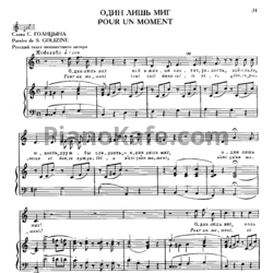 Ноты Михаил Глинка - Pour un moment (Один лишь миг) - предпросмотр