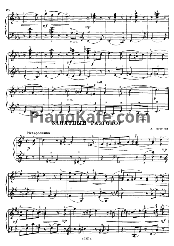 Ноты А. Попов - Занятный разговор - PianoKafe.com