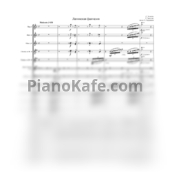 Ноты Консуэло Веласкес - Латинская фантазия (для духового оркестра) (Партитура и голоса) - предпросмотр