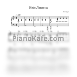 Ноты Земфира - Небо Лондона (Piano cover) - предпросмотр
