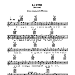 Ноты Массква - 7 этаж