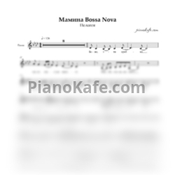 Ноты Пелагея - Мамина Bossa Nova (Вокальная партия) - предпросмотр