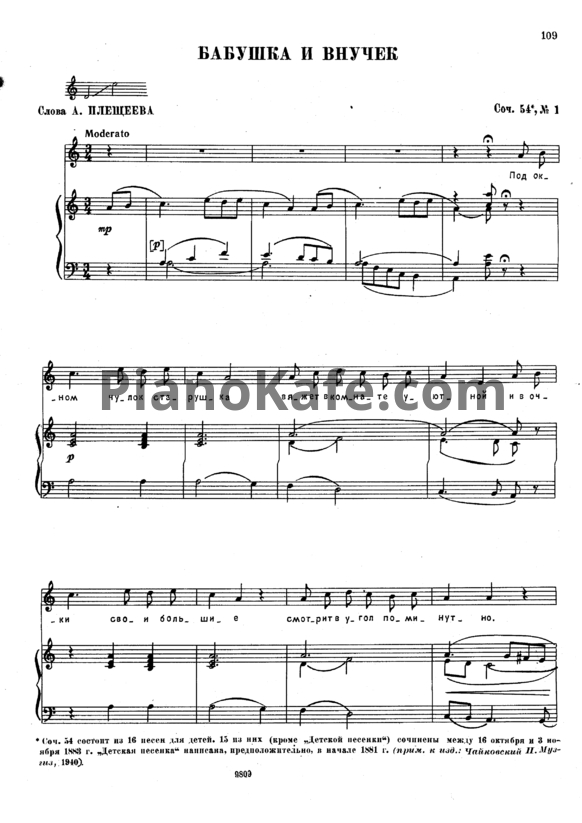 Ноты П. Чайковский - Бабушка и внучек (Op. 54, №1) - PianoKafe.com