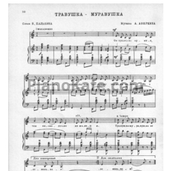 Ноты Людмила Зыкина - Травушка-муравушка - предпросмотр