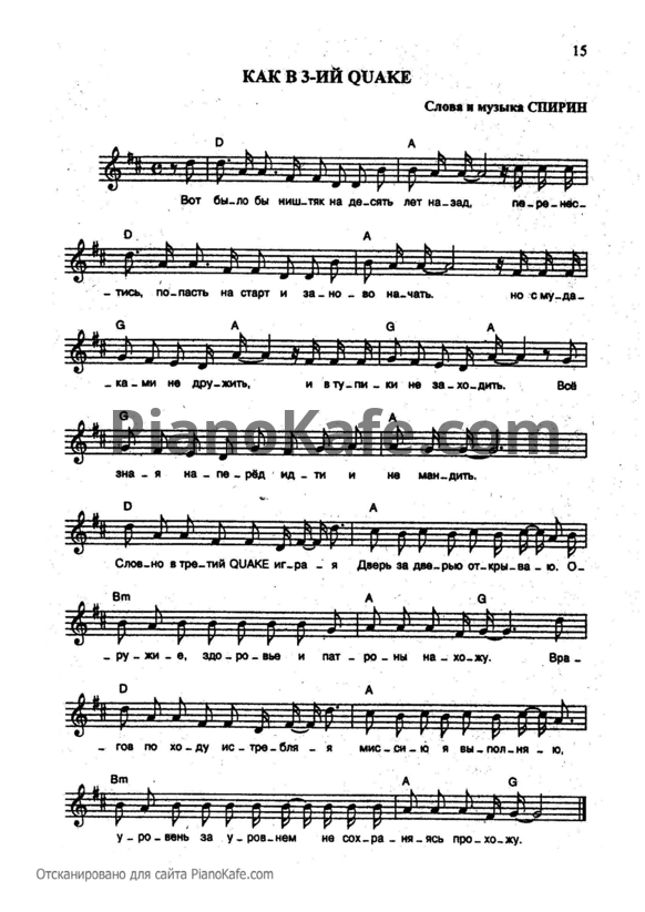 Ноты Тараканы - Как в третий Quake - PianoKafe.com