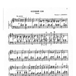 Ноты А. Джойс - Осенний сон (Вальс) - предпросмотр