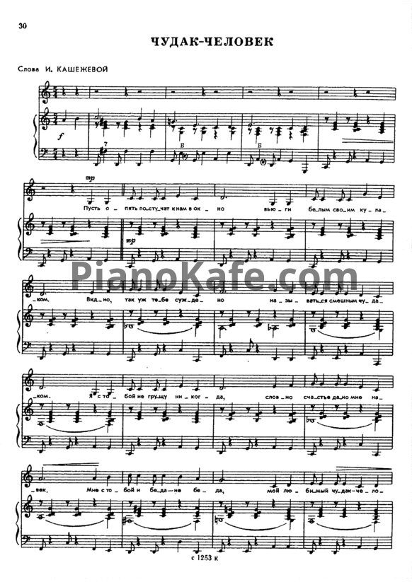 Ноты Александр Флярковский - Чудак-человек - PianoKafe.com