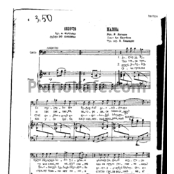 Ноты Р. Лагидзе - Жалоба - предпросмотр