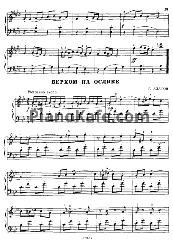 Ноты Г. Азатов - Верхом на ослике - PianoKafe.com