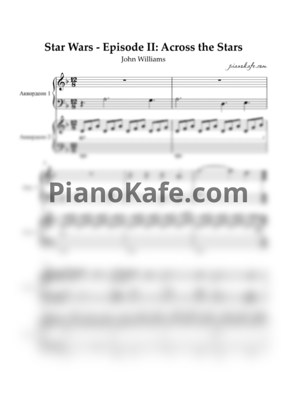 Ноты John Williams - Star Wars - Episode II: Across the Stars (Переложение для 2 аккордеонов) - PianoKafe.com