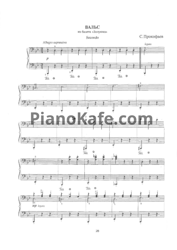 Ноты С. Прокофьев - Вальс (для фортепиано в 4 руки) - PianoKafe.com