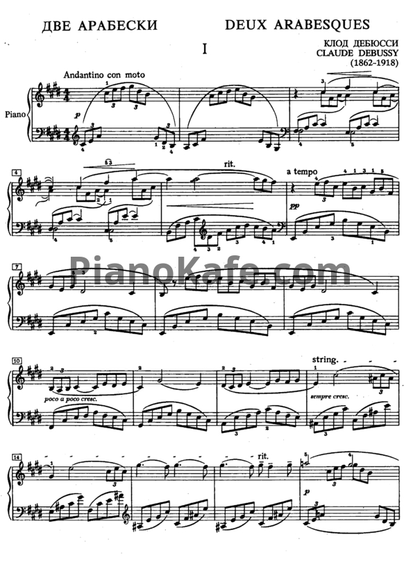 Ноты Claude Debussy - Две арабески - PianoKafe.com