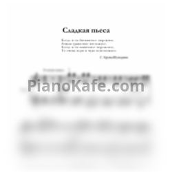 Ноты С. Крупа-Шушарина - Сладкая пьеса - предпросмотр