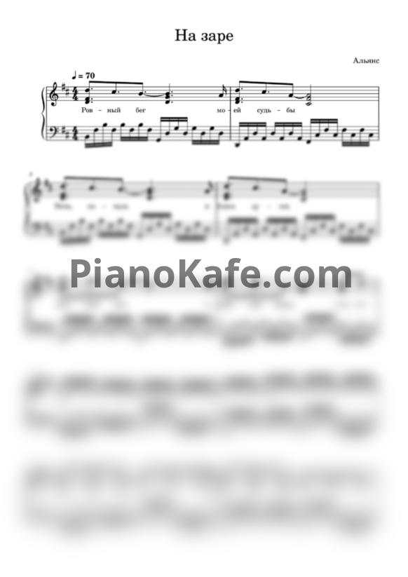 Ноты Слово пацана - 2 часть (Сборник нот) - PianoKafe.com