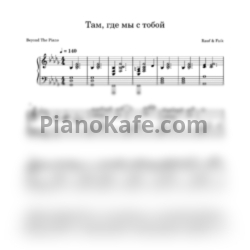 Ноты Rauf & Faik - Там, где мы с тобой - предпросмотр