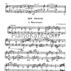 Ноты А. Павлинов - Две пьесы