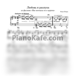 Ноты Елена Камбурова - Любовь и разлука - предпросмотр