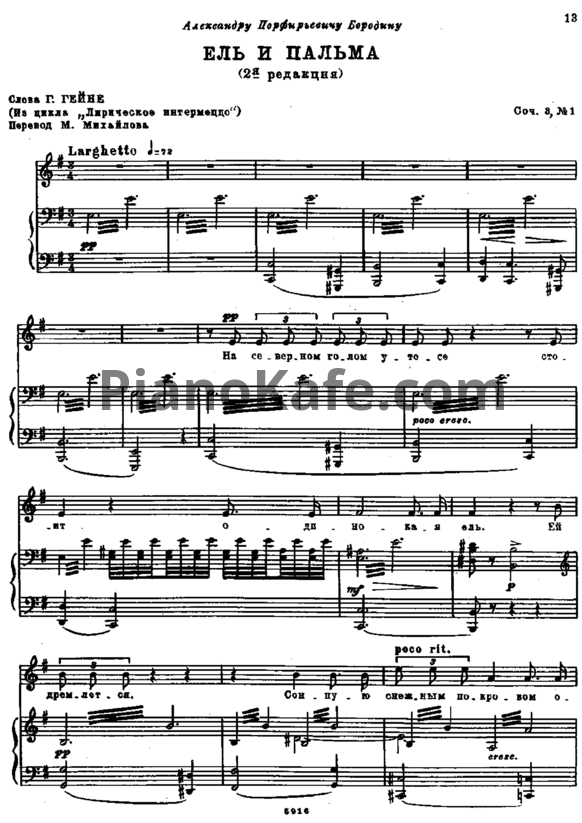 Ноты Н. Римский-Корсаков - Ель и пальма (Op. 3, №1) - PianoKafe.com