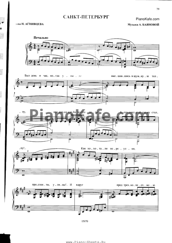 Ноты Алла Баянова - Санкт-Петербург - PianoKafe.com
