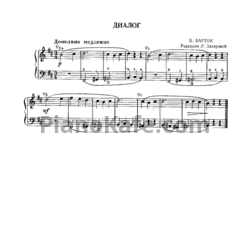 Ноты Бела Барток - Диалог (редакция Л. Захаровой) - предпросмотр