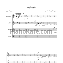 Ноты Т. Шаверзашвили - Рассвет (Партитура для смешанного хора а-капелла) - предпросмотр