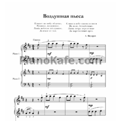 Ноты А. Федоров - Воздушная пьеса (для 2 фортепиано) - предпросмотр