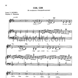 Ноты Алексей Рыбников - Сон, сон - предпросмотр