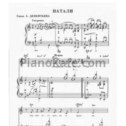 Ноты Яак Йоала - Натали - предпросмотр