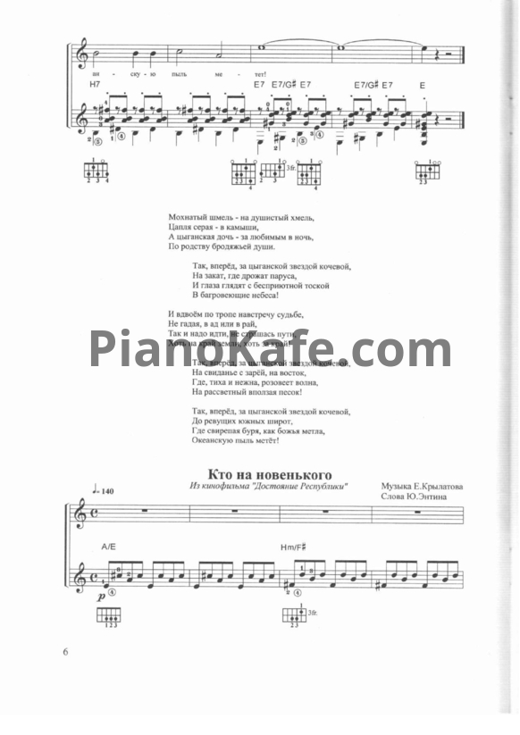 Ноты Евгений Крылатов - Кто на новенького - PianoKafe.com