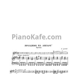 Ноты Я. Цегляр - Праздник на Ангаре (Трепак)