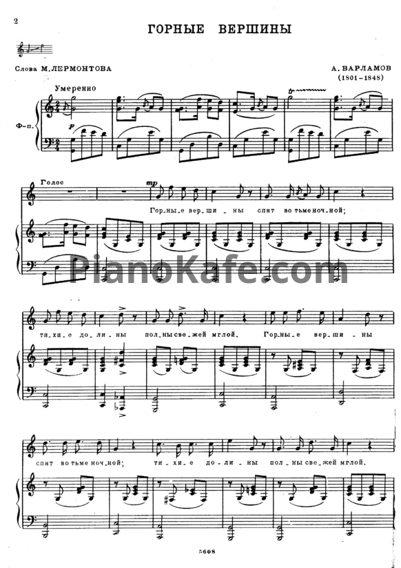 Ноты Александр Варламов - Горные вершины - PianoKafe.com