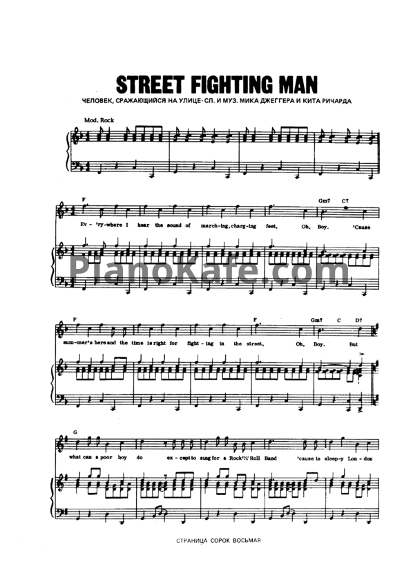 Ноты The Rolling Stones - Street fighting man - PianoKafe.com