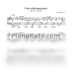 Ноты Михаил Бублик - Сам тебя выдумал (Версия 2) - предпросмотр