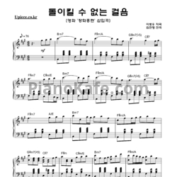 Ноты Lee Byung-woo - Epilogue