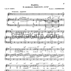 Ноты Александр Флярковский - Радуга - предпросмотр