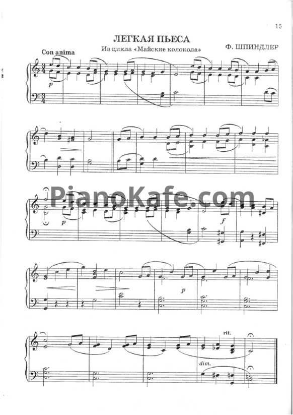 Ноты Ф. Шпиндлер - Легкая пьеса - PianoKafe.com