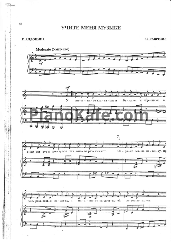 Ноты С. Гаврилов - Учите меня музыке - PianoKafe.com